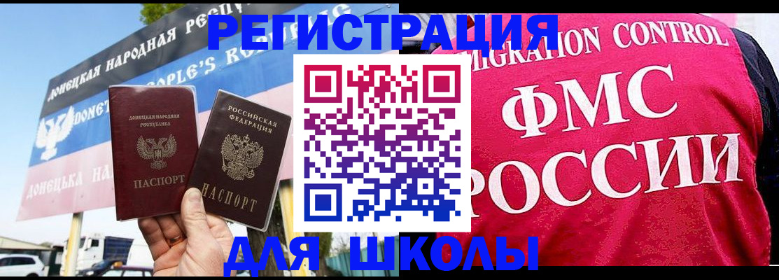 временная регистрация для школы в Ивдели