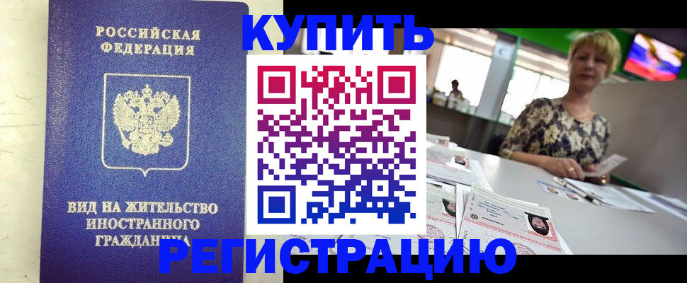 временная регистрация надежно в Ивдели