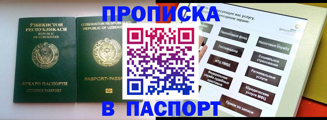 прописка законно в Ивдели